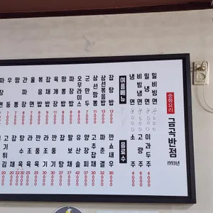 금곡반점 리뷰 사진