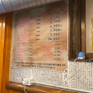 상록회관연탄구이 리뷰 사진