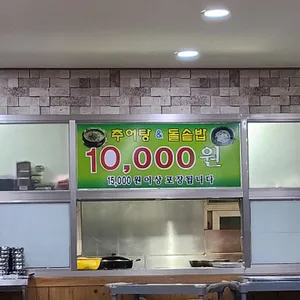 구포추어탕 리뷰 사진