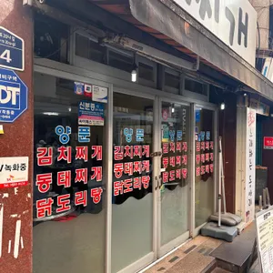 돈암동찌개 리뷰 사진