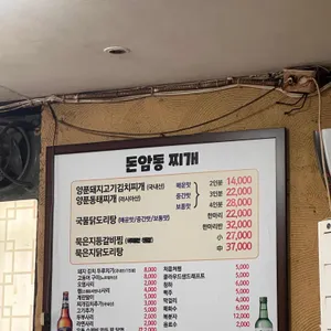 돈암동찌개 리뷰 사진