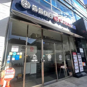 뜸들이다 리뷰 사진