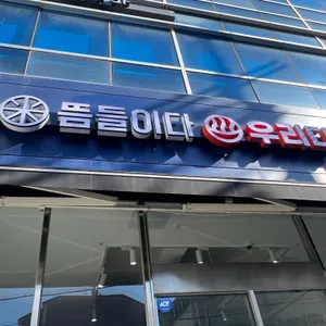 뜸들이다 리뷰 사진
