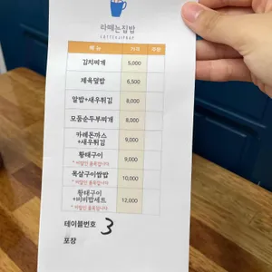 라떼는 집밥 리뷰 사진