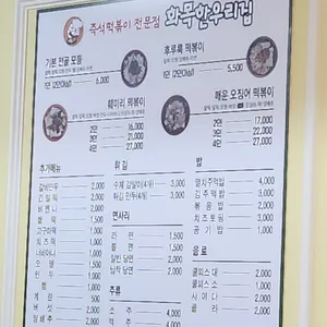 화목한우리집 리뷰 사진