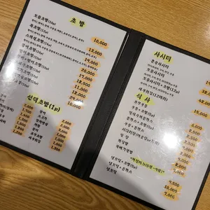 우시연초밥 리뷰 사진