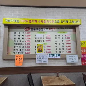홍두깨 손칼국수 리뷰 사진
