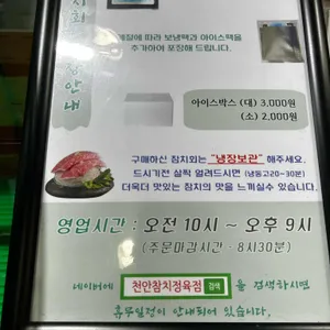 천안참치정육점 리뷰 사진