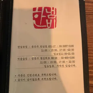 한냄비 리뷰 사진