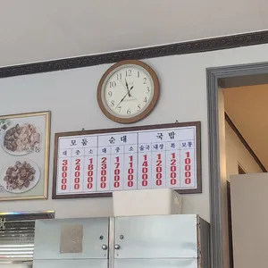 이화찹쌀순대 리뷰 사진