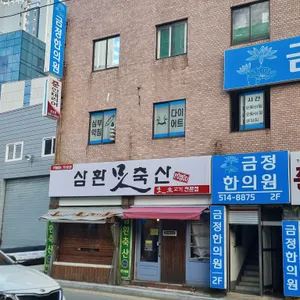 삼환맛축산 리뷰 사진