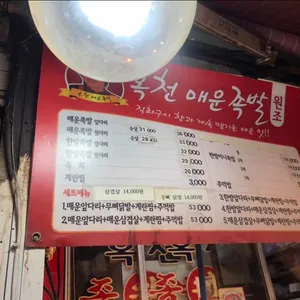 옥천매운족발 리뷰 사진