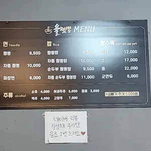 율짬뽕 리뷰 사진