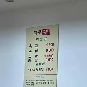 목동육칼 리뷰 사진