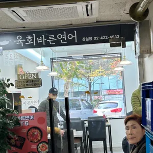 육회바른연어 리뷰 사진
