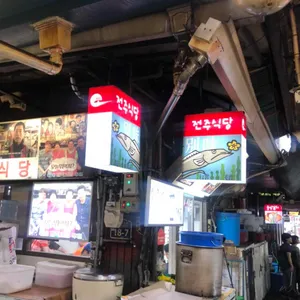 전주식당 리뷰 사진