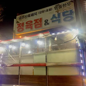 올레흑돈 리뷰 사진