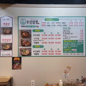부산알찜 리뷰 사진