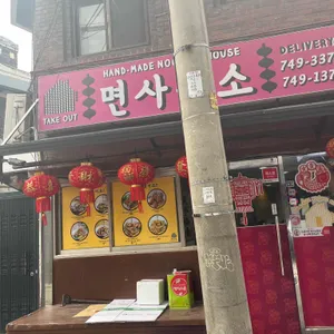 면사무소 리뷰 사진