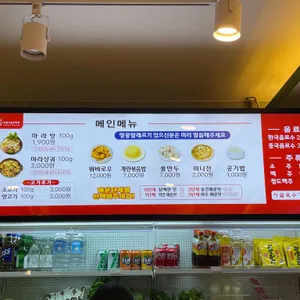 찐하오마라탕 리뷰 사진