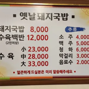 옛날돼지국밥 리뷰 사진