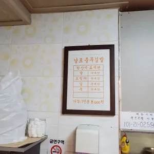 남포충무김밥 리뷰 사진
