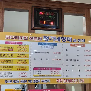 정가네명태 리뷰 사진