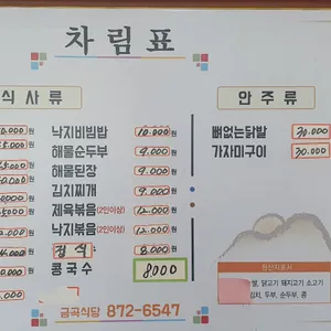 금곡식당 리뷰 사진