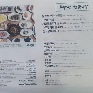 주왕청솔식당 리뷰 사진