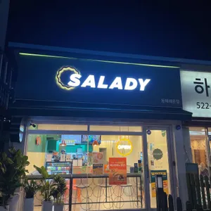 샐러디 대표 사진