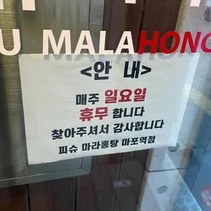 피슈마라홍탕 리뷰 사진