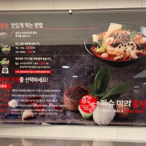 피슈마라홍탕 리뷰 사진
