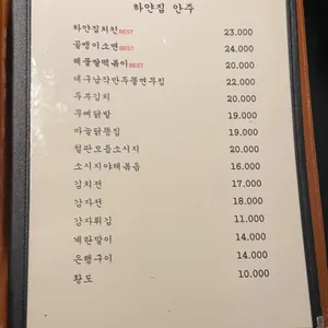 하얀집호프 리뷰 사진