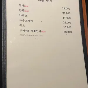 하얀집호프 리뷰 사진