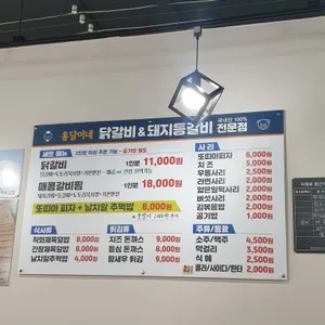 홍달이네 닭갈비&돼지등갈비 리뷰 사진