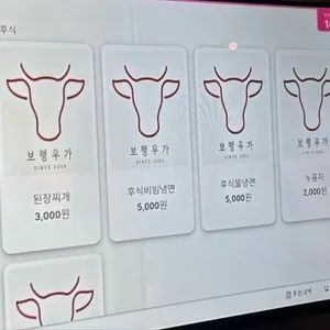 보령우가 리뷰 사진