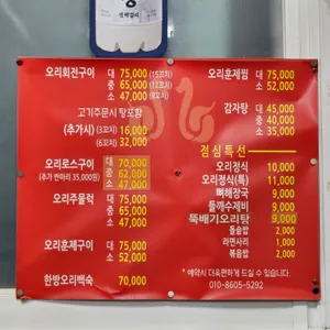 오리마을 리뷰 사진
