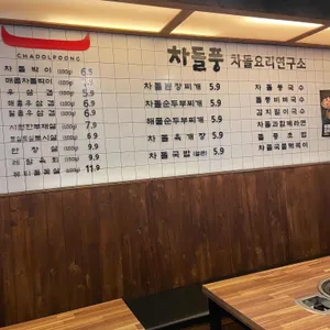 차돌풍 리뷰 사진