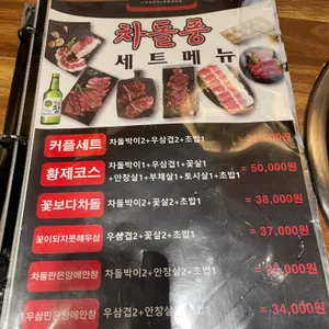 차돌풍 리뷰 사진