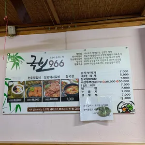 국보966옛날두부 리뷰 사진