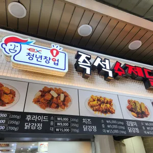 수제닭강정 리뷰 사진