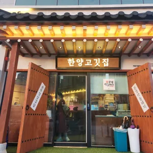 한양고깃집 리뷰 사진
