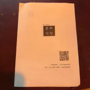 문화식당 리뷰 사진