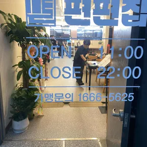 편편집 리뷰 사진