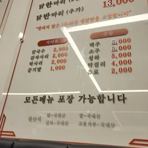공릉닭한마리 리뷰 사진