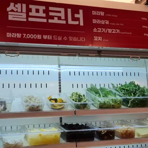 손오공마라탕 리뷰 사진
