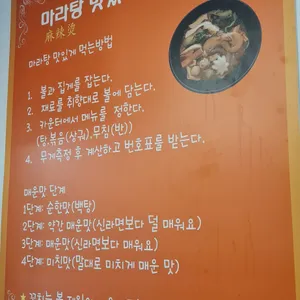 손오공마라탕 리뷰 사진