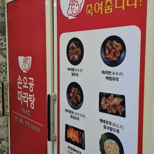 손오공마라탕 리뷰 사진