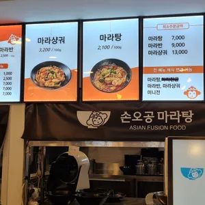 손오공마라탕 리뷰 사진