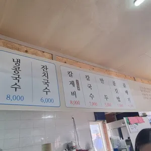 남연숙칼국수 리뷰 사진